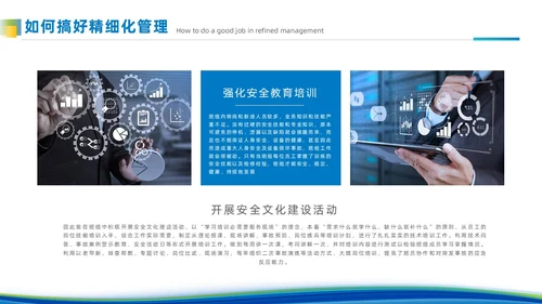 简约风蓝色班组精细化管理企业团队建设管理商务培训PPT