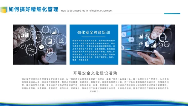 简约风蓝色班组精细化管理企业团队建设管理商务培训PPT