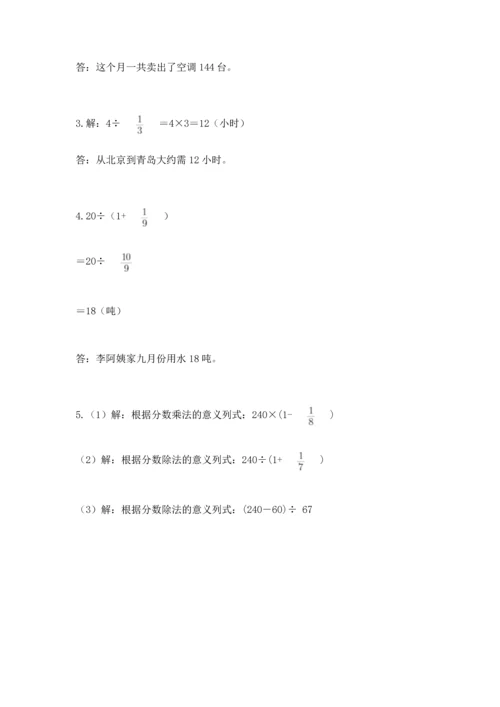 冀教版五年级下册数学第六单元 分数除法 测试卷及完整答案1套.docx