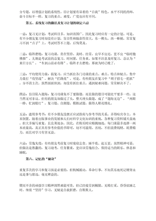 执业医师考试辅导系统复习的做法