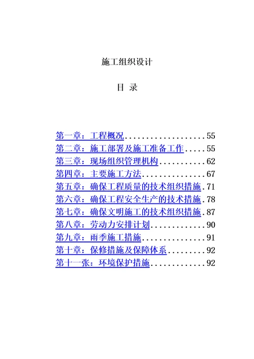 中学校电路改造施工组织设计