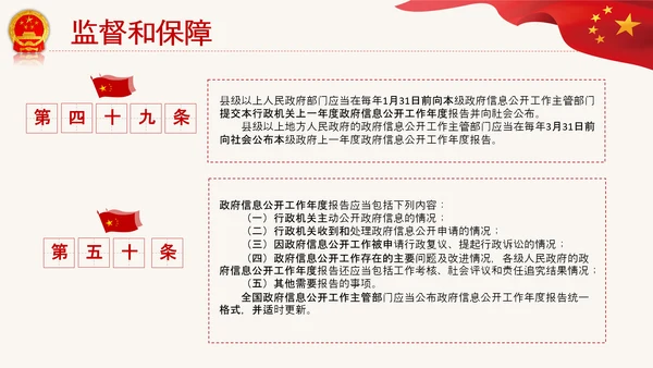 政府信息公开条例全文学习讲座PPT模板