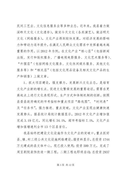 县文化产业发展调研报告 (5).docx