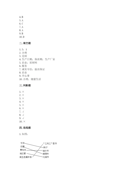 部编版道德与法治四年级下册 期末测试卷精品【满分必刷】.docx