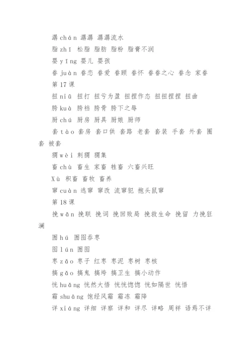 六年级上册语文课本生字表.docx