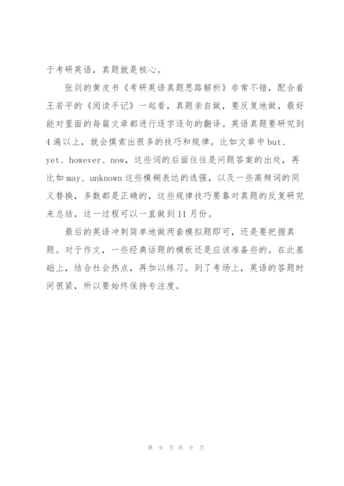 考研个人心得范文5篇.docx