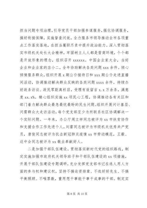 政府机关党组XX年落实全面从严治党主体责任情况报告.docx