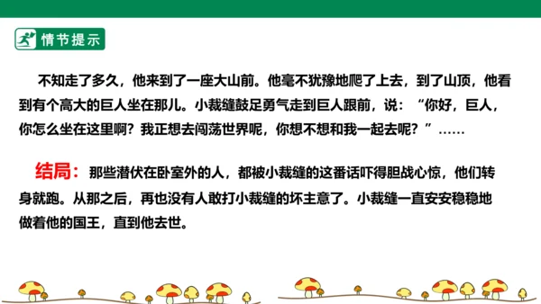第4单元第11课时单元大任务“童话故事接龙比赛”