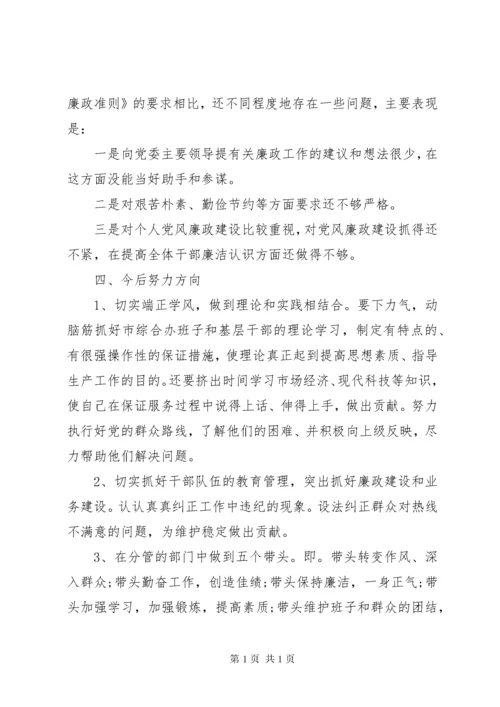 村干部自我批评发言材料三篇.docx