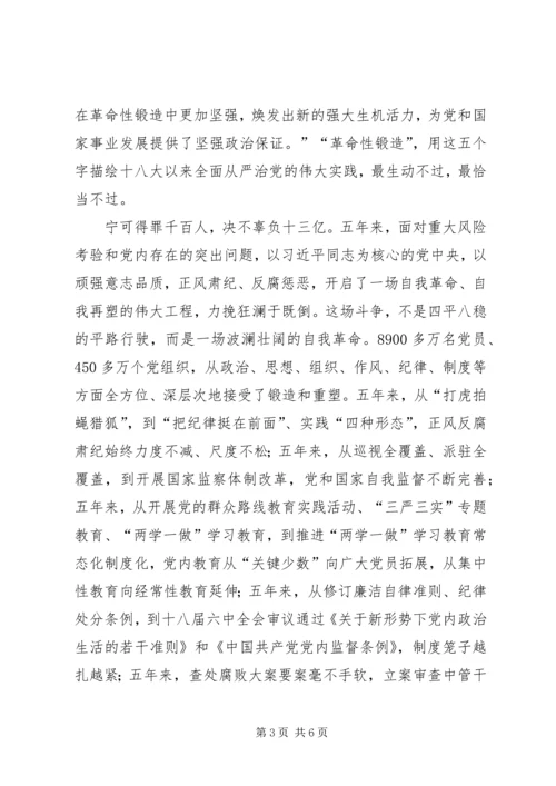 学习十九大报告有关从严治党的心得体会.docx