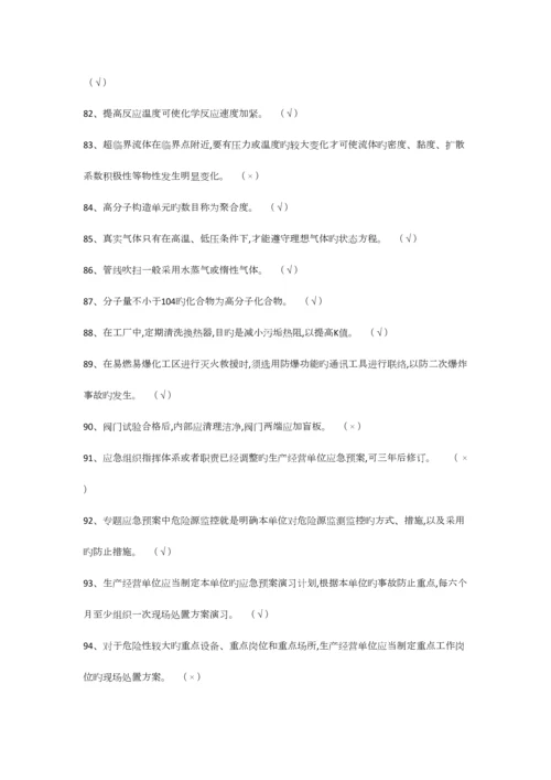 2023年聚合工艺作业复证复训危化品题库.docx