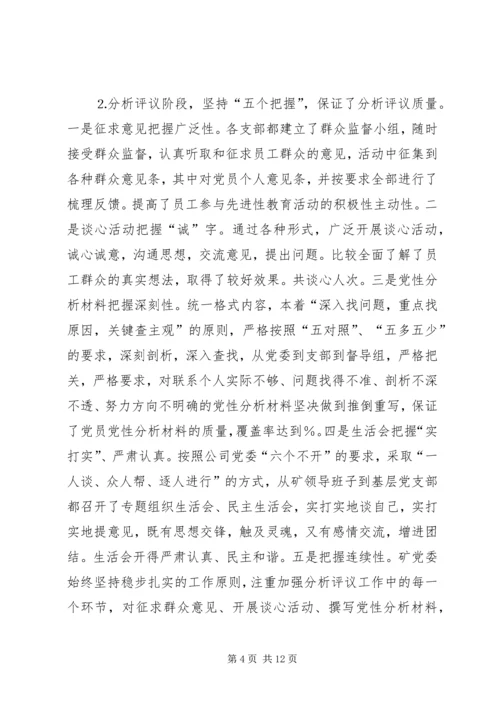 煤矿党委双目标管理检查汇报提纲.docx