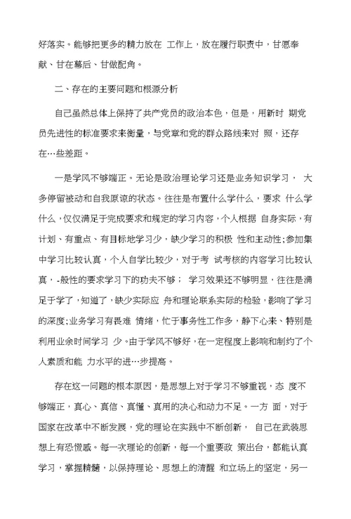 对照四个合格进行党性分析材料