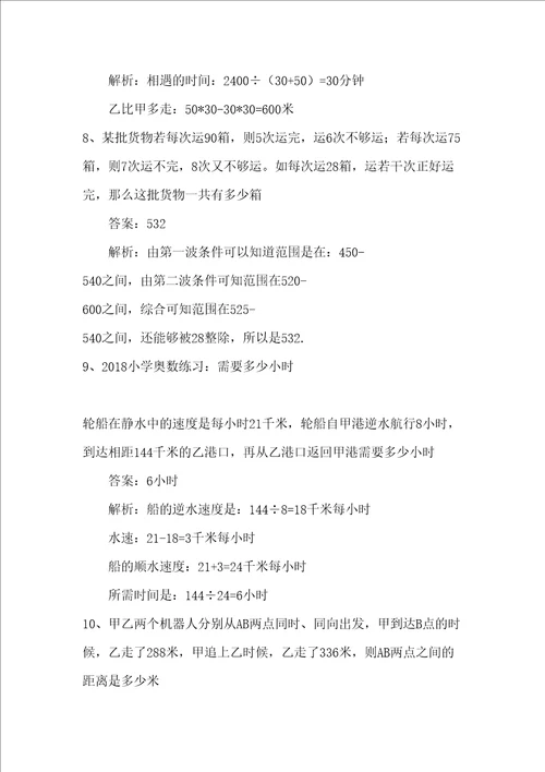小学四年级奥数 题 附答案修订稿