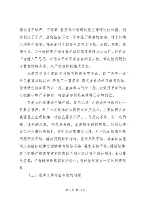 民政局党组书记组织生活会个人剖析材料.docx