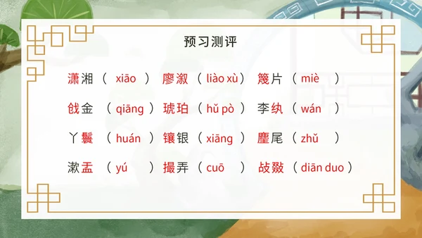 九年级上册刘姥姥进大观园课件PPT模板