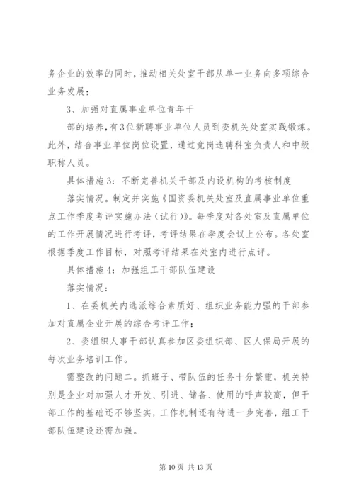 巡察整改情况报告.docx