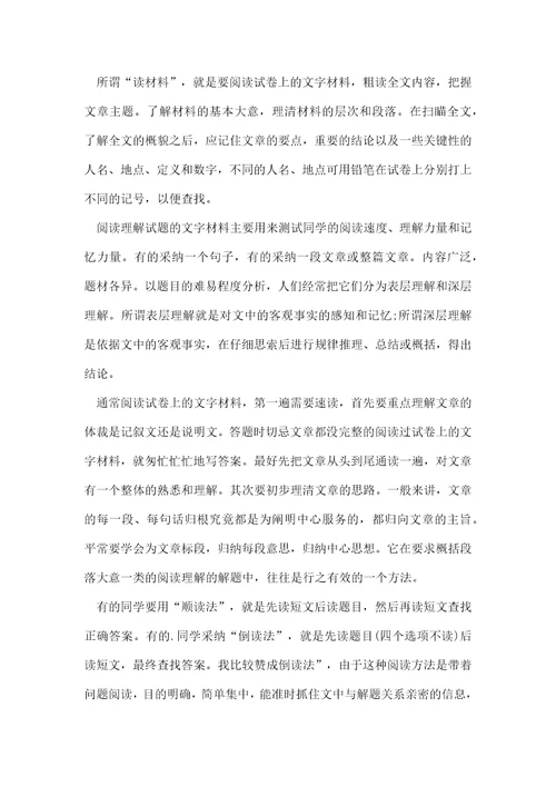 语文材料阅读理解解题技巧归纳