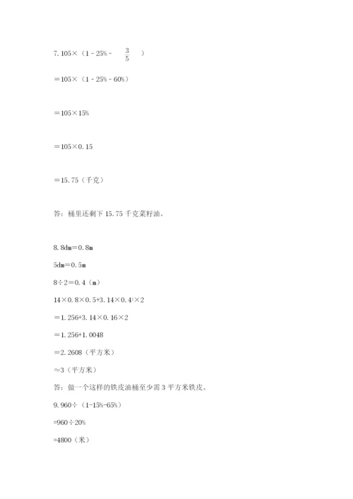 六年级小升初数学解决问题50道（易错题）.docx