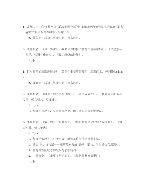 精编初中班主任工作参考计划范文2.docx