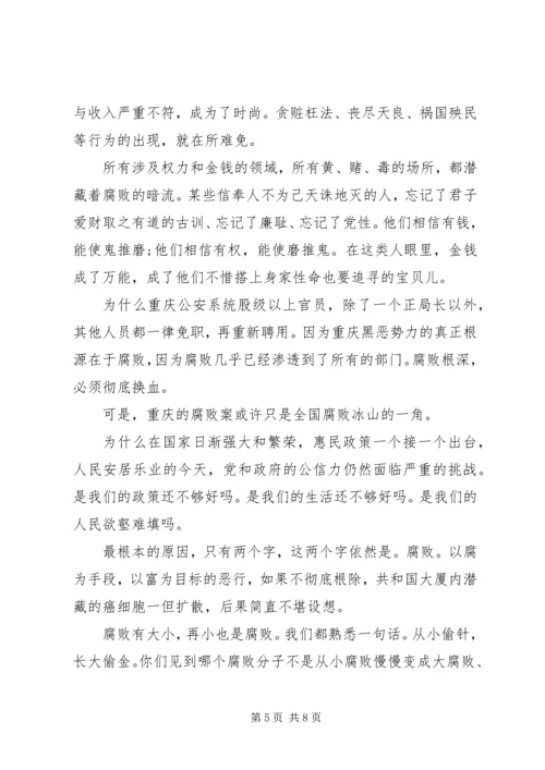 关于清正廉洁优秀演讲稿.docx