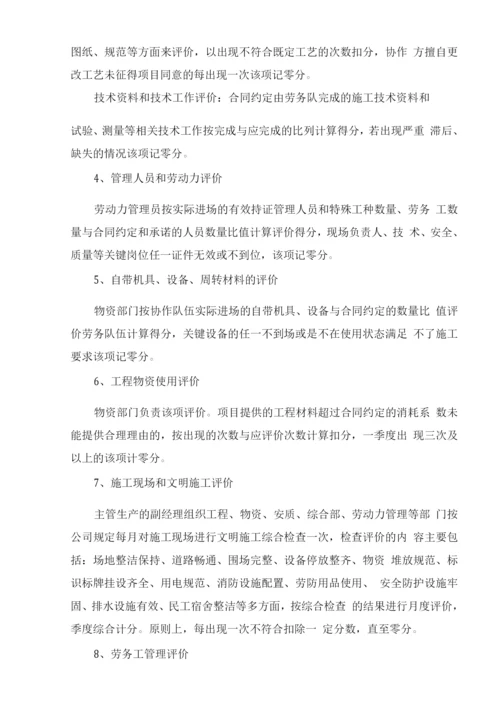 劳务队伍评价制度.docx