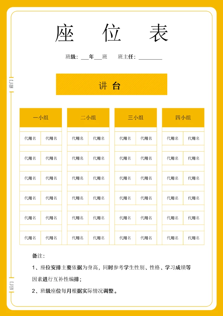 座位表简单模板