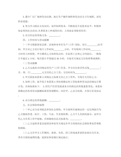 2023年职工劳动合同书2.docx