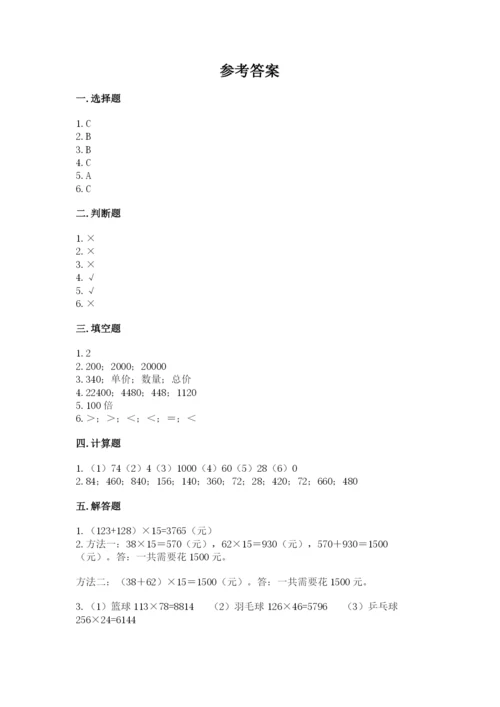 西师大版四年级上册数学第四单元 三位数乘两位数的乘法 测试卷（名校卷）.docx