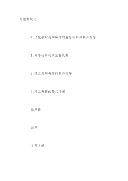 诉讼法论文提纲.docx