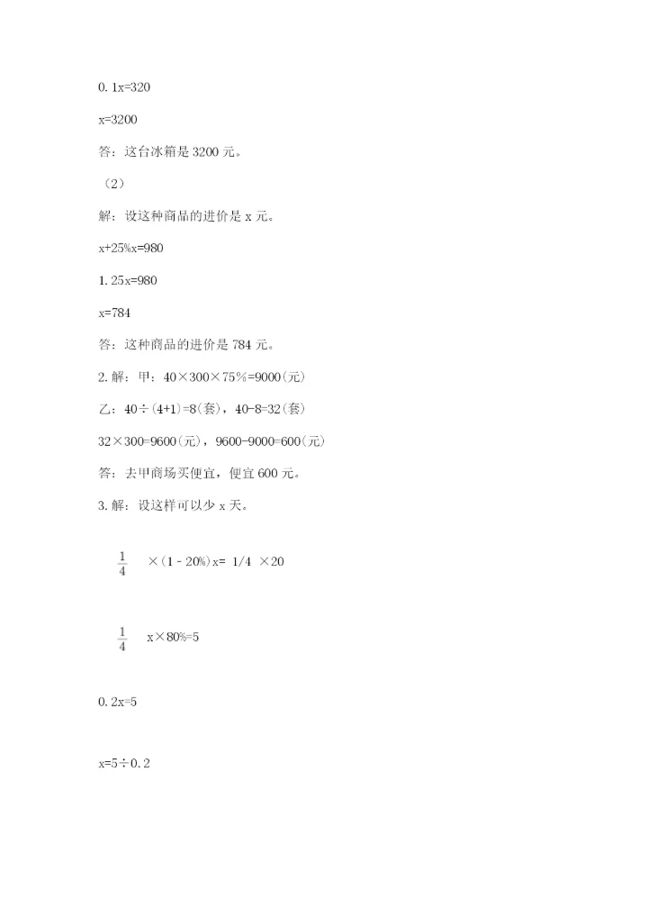 西师大版六年级数学下学期期末测试题附完整答案【典优】.docx