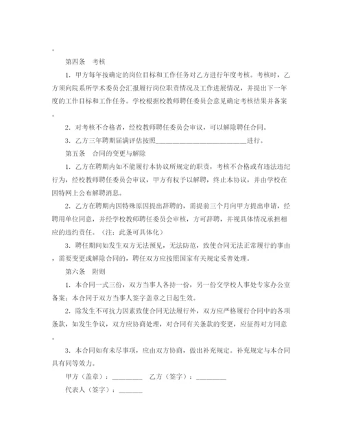 2023年讲座教授聘任合同书.docx