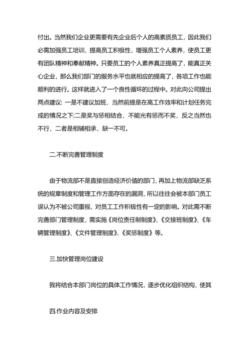 服装销售的工作计划.docx