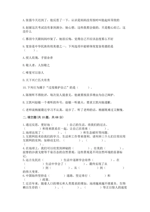 六年级下册道德与法治期末测试卷含完整答案【考点梳理】.docx