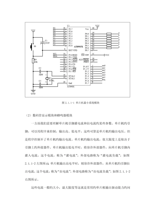 电子密码锁单片机优质课程设计.docx