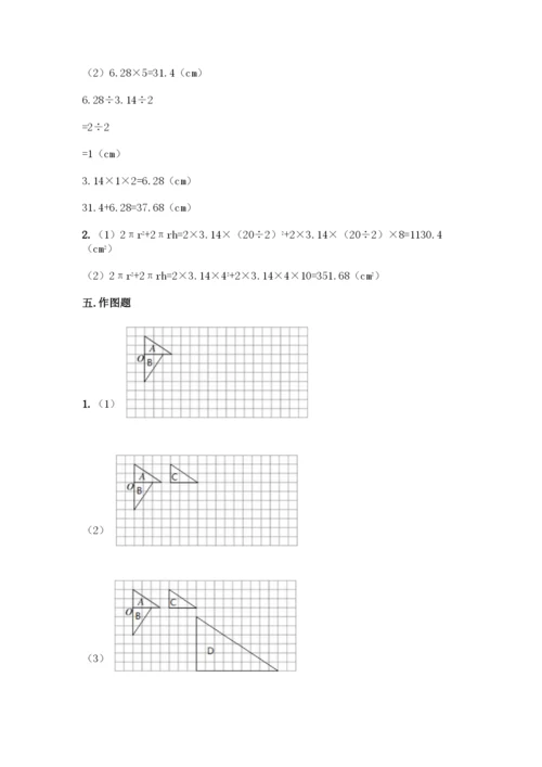 人教版六年级下册数学期末测试卷及参考答案【综合卷】-(2).docx