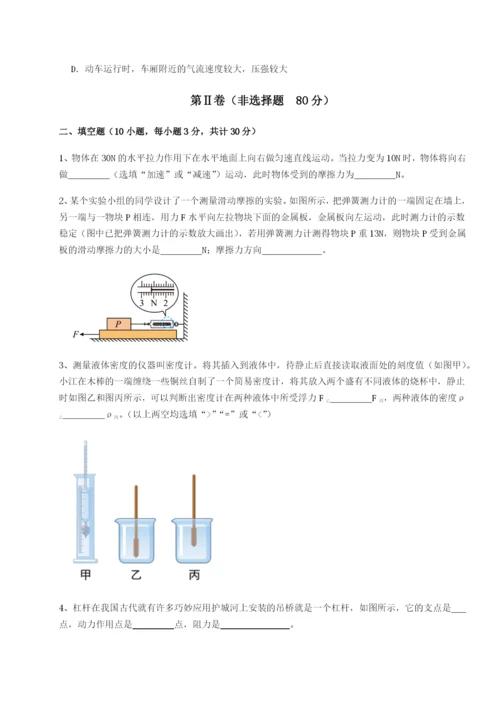 专题对点练习四川遂宁市第二中学物理八年级下册期末考试章节训练试卷（含答案详解）.docx