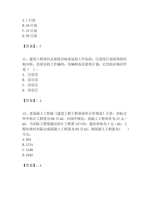 一级建造师之一建建设工程项目管理考试题带答案（突破训练）