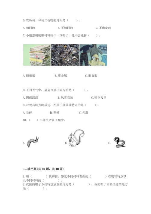 教科版科学二年级上册期末测试卷精品（黄金题型）.docx