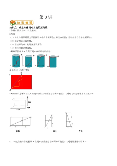 2022年暑假北师大版数学八年级上册 第3讲 勾股定理应用一 讲义无答案