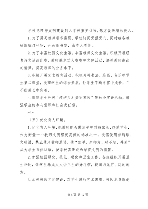 精神文明建设工作计划 (14).docx