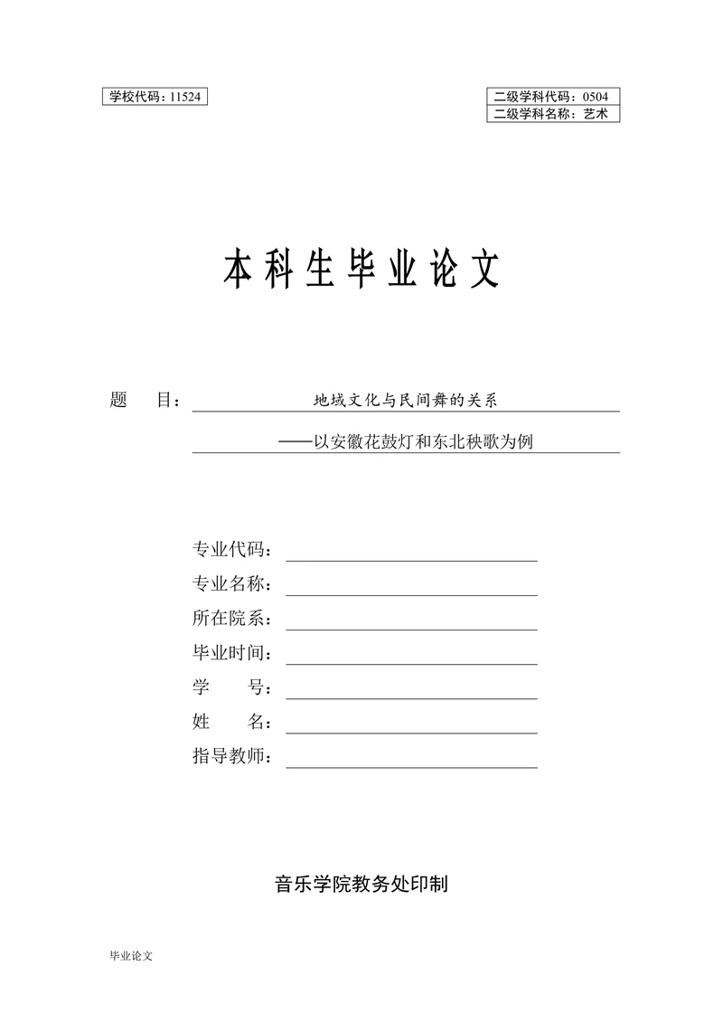 地域文化与民间舞的关系