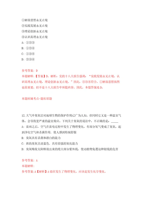 四川巴中南江县乡镇事业单位从大学生服务基层项目人员中招考聘用11人模拟考试练习卷及答案第7卷