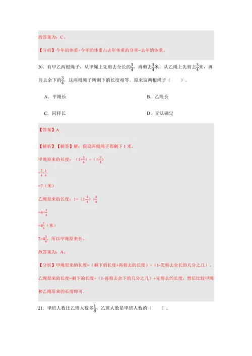 第三单元《分数除法》(选择题篇四大题型)单元复习讲义(知识梳理+典例精讲+专项精练)-2024-20