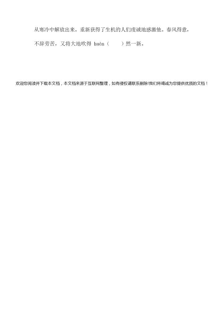 【精品】部编版小升初语文试卷(含答案)035111.docx