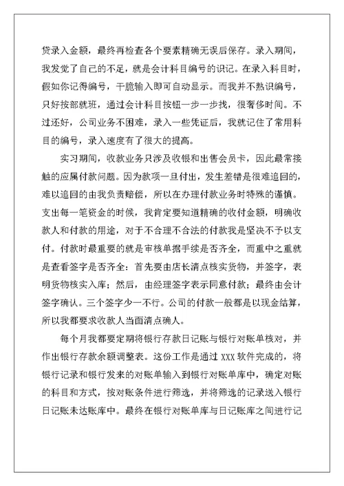 2022年财务管理实习报告(精选15篇)