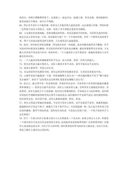 心理学的语录大合集78句范文