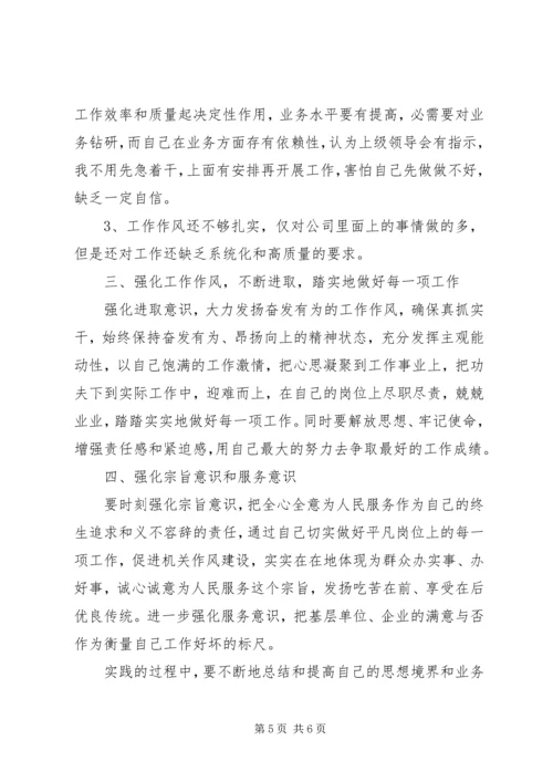 整风运动心得体会 (2).docx