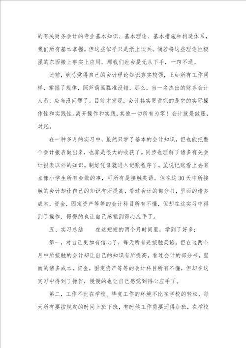 三篇企业财务实习汇报