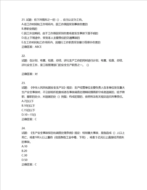 2022年湖南省建筑施工企业安管人员安全员B证项目经理考核题库含答案第42期